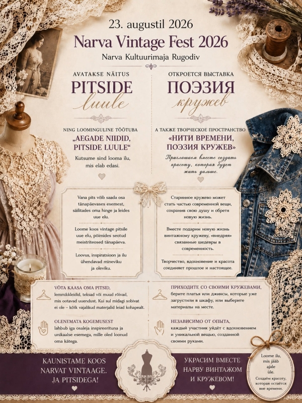Выставка "Поэзия кружева" в рамках Narva Vintage Fest 2026!
