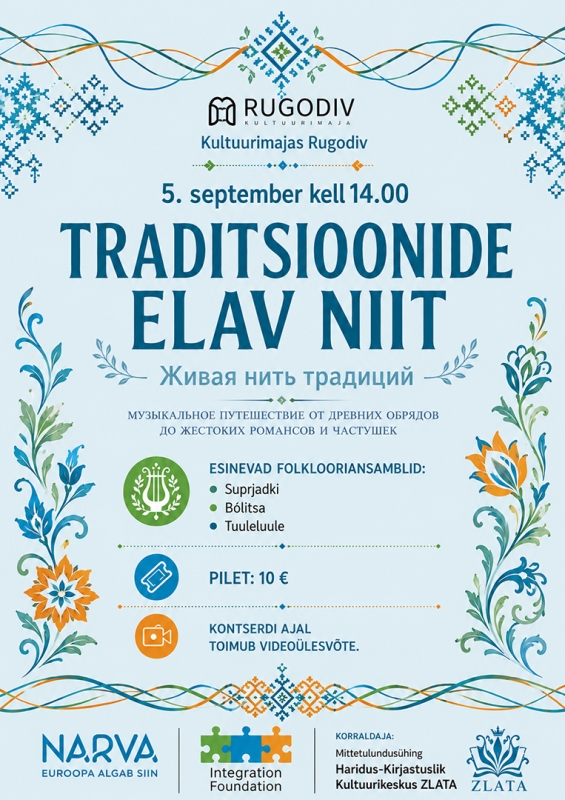 Живая нить традиций