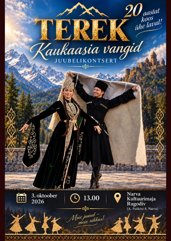 Юбилейный концерт Ансамбля "Терек"