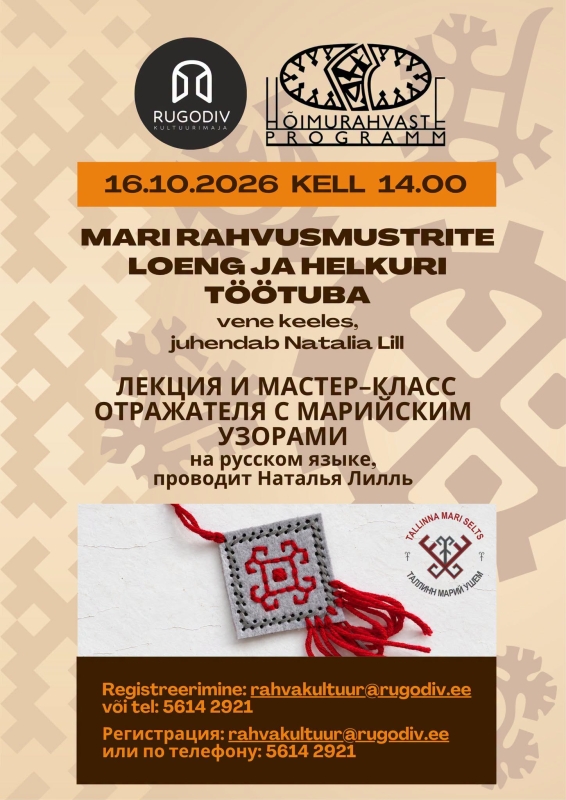 Лекция и мастер-класс отражателя с марийским узорами