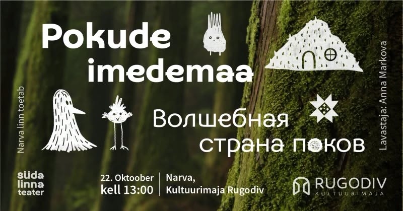 В ГОСТЯХ У ПОКОВ: ОБРАЗОВАТЕЛЬНАЯ ПРОГРАММА ПО МОТИВАМ КНИГ ЭДГАРА ВАЛЬТЕРА