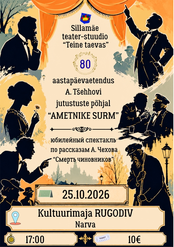 Смерть чиновников