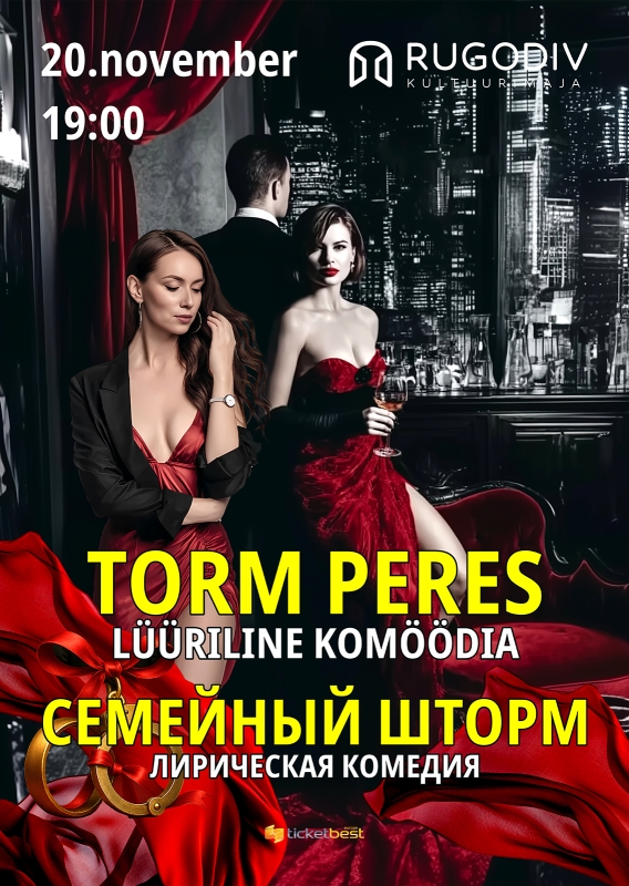Лирическая комедия: Семейный шторм
