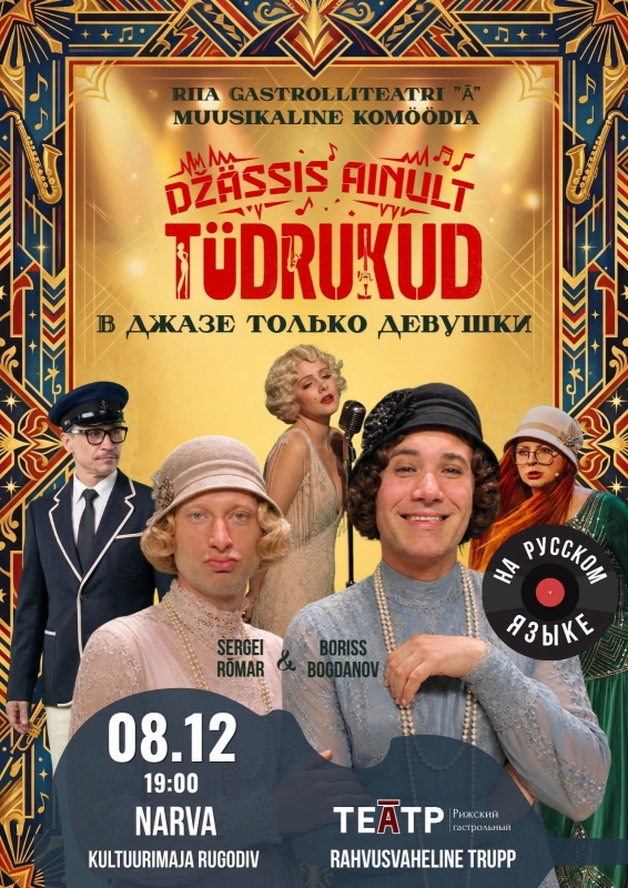 Музыкальная комедия 