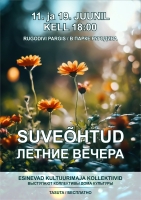 «Летние вечера»