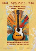 Романса трепетные звуки