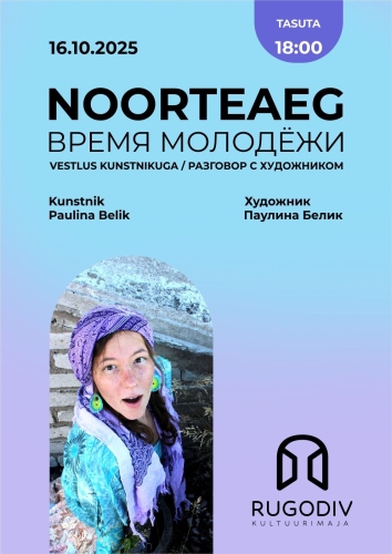 Творческий вечер: Паулина Белик