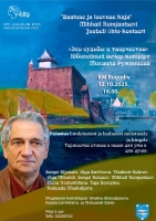 "Эхо судьбы и творчества"