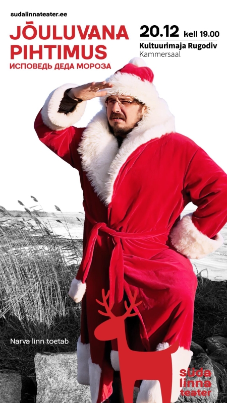 Исповедь Деда Мороза