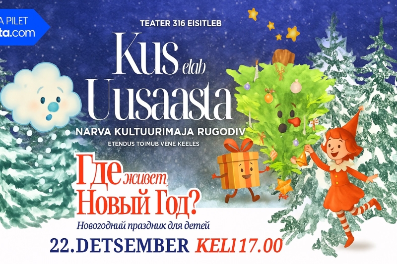 Pere uuslavastuse uudisaasta-etendus "Kus elab Uusaasta?"