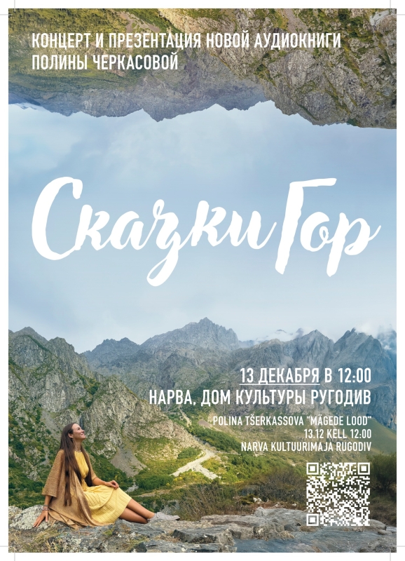 "Сказки Гор"