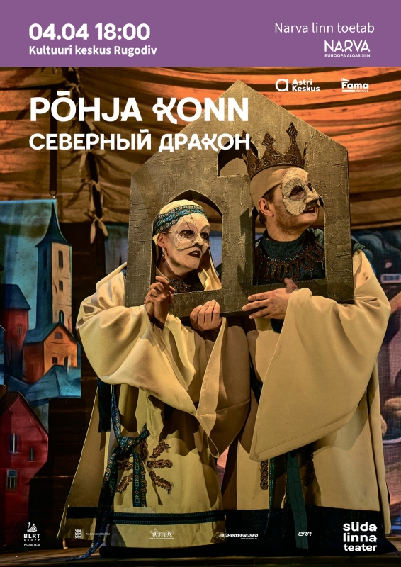 Северный дракон