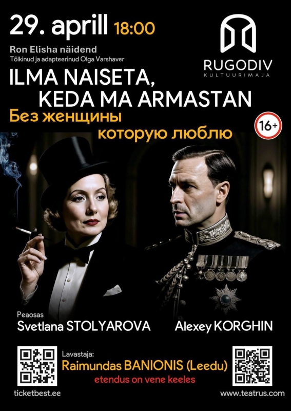 БЕЗ ЖЕНЩИНЫ, КОТОРУЮ ЛЮБЛЮ