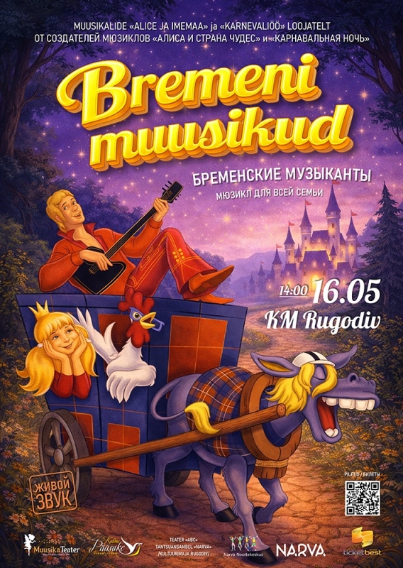 Семейный мюзикл: Бременские музыканты