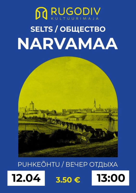 Вечера общества 