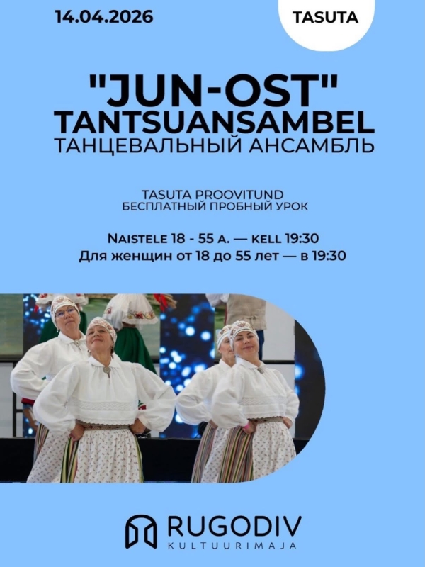 Пробное занятие танцевального ансамбля "Юн-Ост"