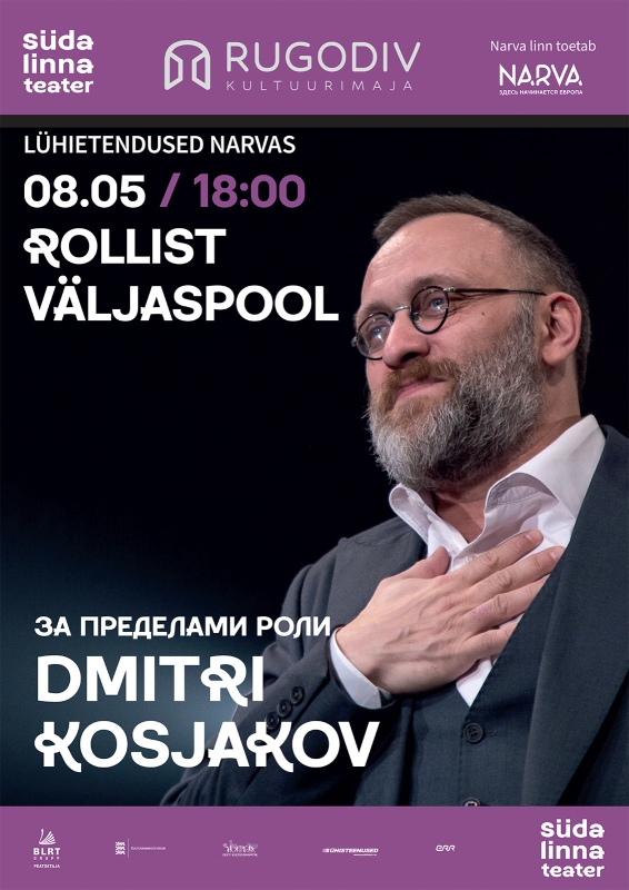 За пределами роли