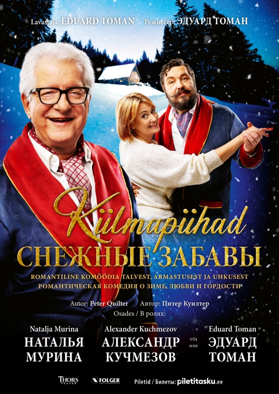 СНЕЖНЫЕ ЗАБАВЫ