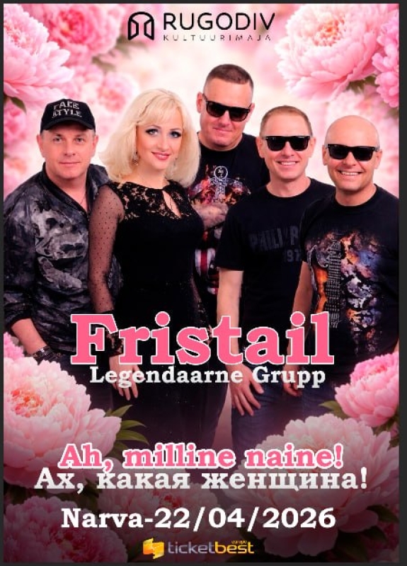 Ансамбль «Фристайл»