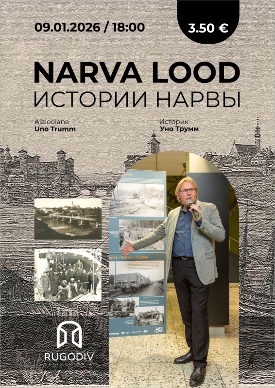 ИСТОРИИ НАРВЫ